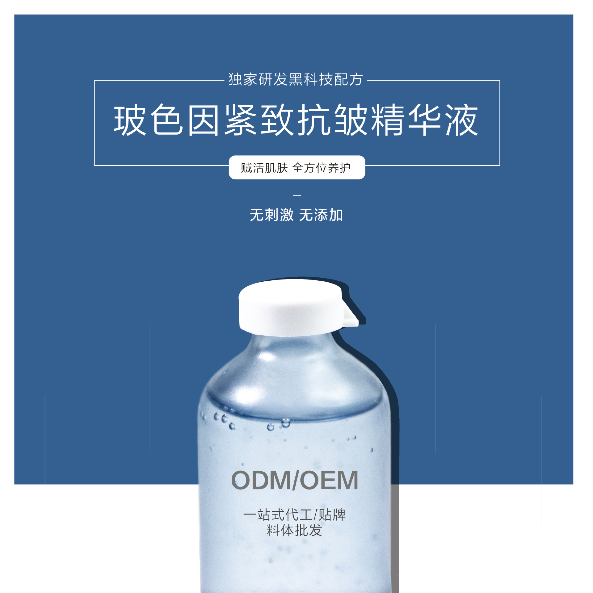 未來(lái)肌膚玻色因抗皺精華液可OEM/ODM代工