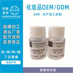 蛋白酶酵素柔護(hù)洗衣液OEM代加工