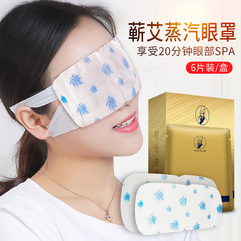 李時(shí)珍臻艾蘄艾蒸汽眼罩OEM代加工