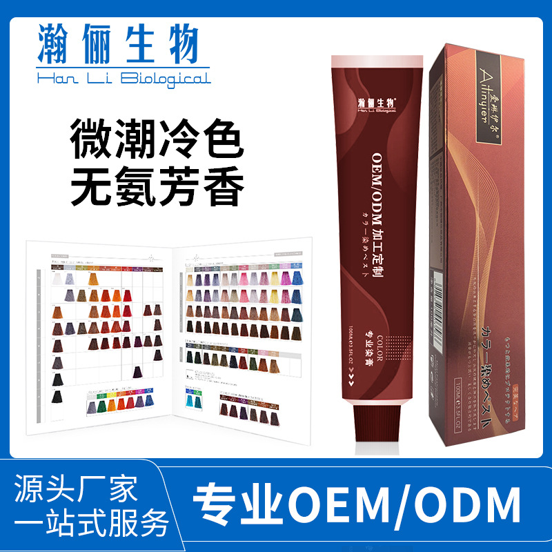 染發(fā)劑OEM/ODM定制代加工
