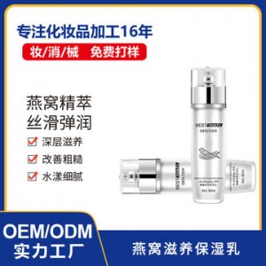 燕窩滋養(yǎng)保濕乳oem貼牌OEM/ODM