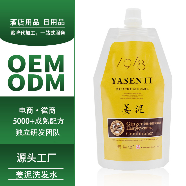 生姜修護絲潤補水保濕姜泥發(fā)膜代加工貼牌OEM/ODM