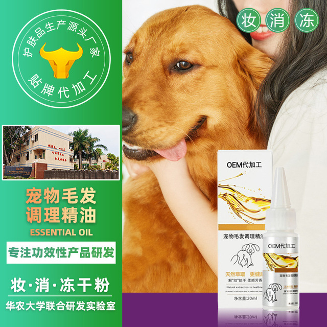 寵物毛發(fā)調(diào)理精油OEM/ODM代加工