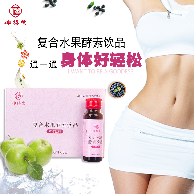 復(fù)合水果酵素飲 代加工貼牌OEM/ODM