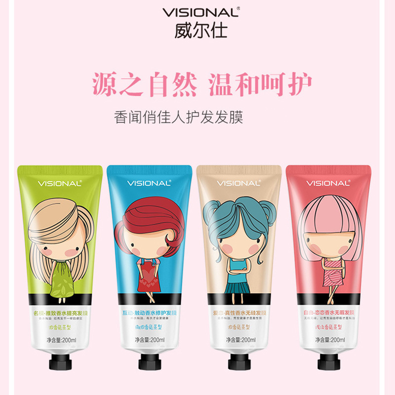 威爾仕柔順香氛修護(hù)發(fā)膜 可OEM/ODM代工