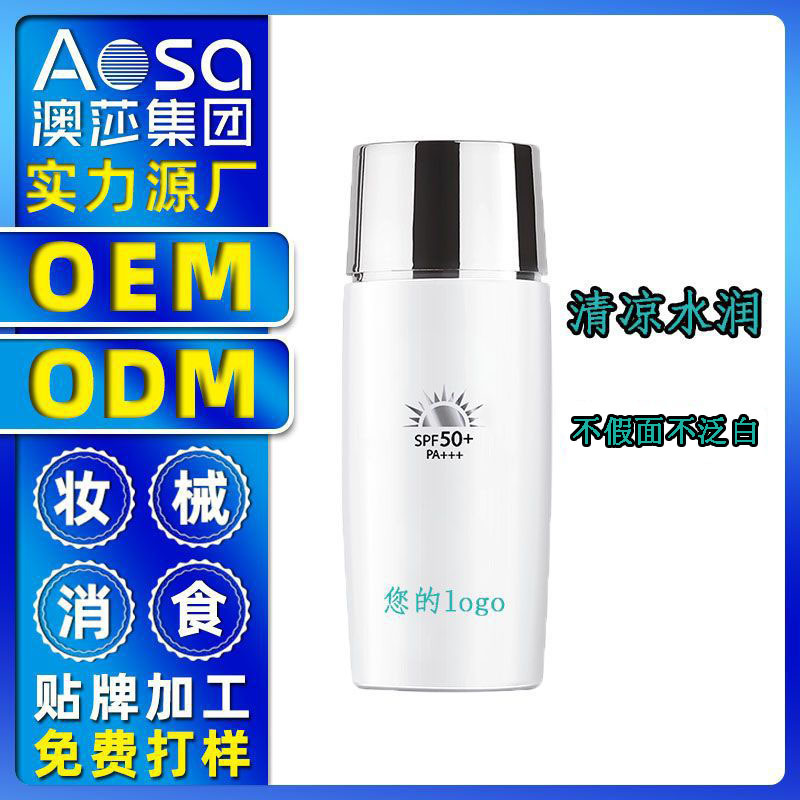 防曬霜 貼牌OEM/ODM