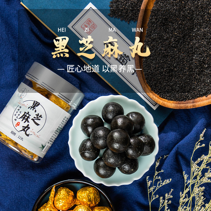 國(guó)醫(yī)草黑芝麻丸貼牌OEM/ODM
