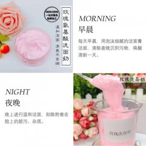 玫瑰滋潤洗面奶OEM代加工