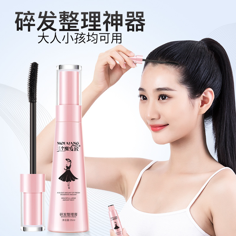 發(fā)型打理 防毛躁定型小碎發(fā)整理膏OEM代加工