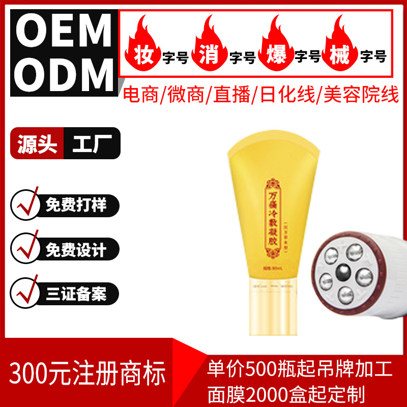 萬痛冷敷凝膠OEM代加工