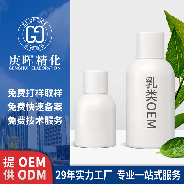 面部肌膚護(hù)理身體乳潔面乳OEM/ODM定制代加工