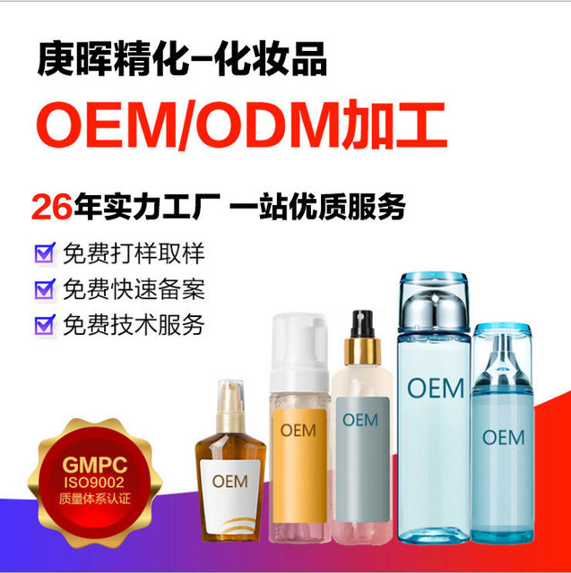 洗面奶面膜貼牌可OEM/ODM代工