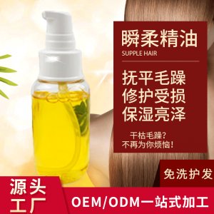 免洗護發(fā)精油代加工貼牌OEM/ODM