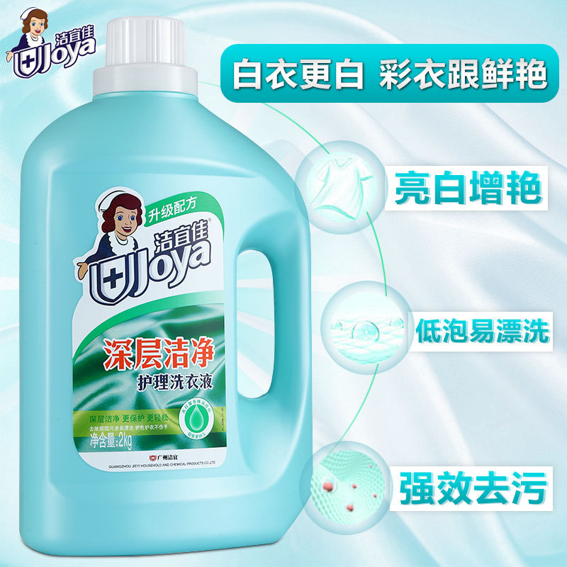 潔宜佳2kg深層潔凈護(hù)理洗衣液OEM代加工