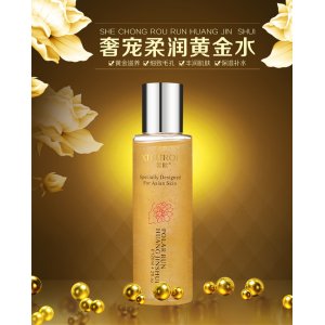 正品皙歐流金水潤膚保濕化妝水OEM代加工貼牌OEM/ODM
