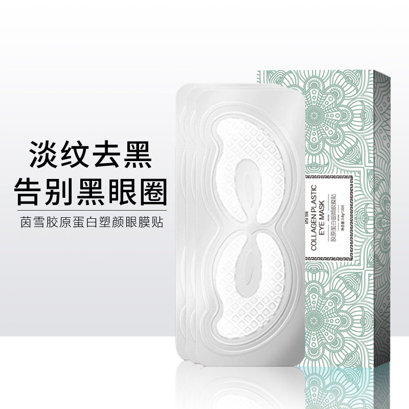 茵雪膠原蛋白眼膜OEM代加工
