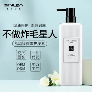 詩朗小蒼蘭藍風鈴柔順護發(fā)素代加工貼牌OEM/ODM