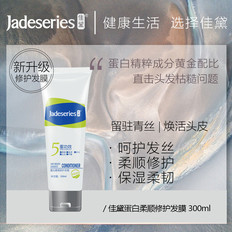 佳黛護發(fā)素OEM代加工