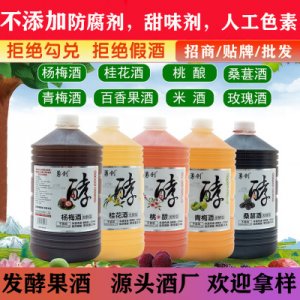 發(fā)酵青梅果酒可OEM/ODM代工