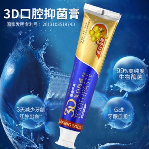 驅(qū)幽莎星 3D熱感潔白去漬牙膏代加工貼牌OEM/ODM