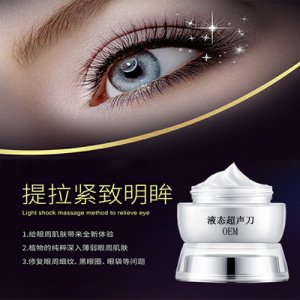 涂抹式超聲刀眼霜OEM代加工
