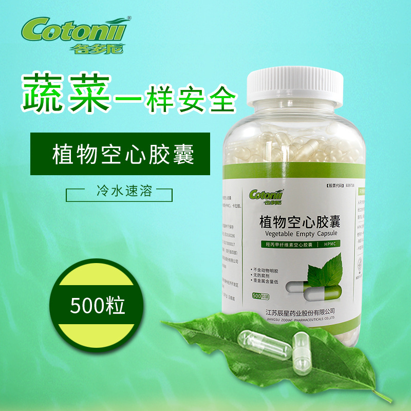 辰星藥業(yè)植物空心膠囊殼0#500粒瓶裝可OEM/ODM代工