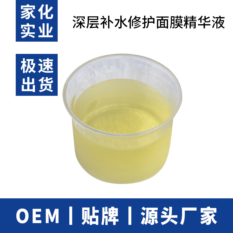 深層補(bǔ)水修護(hù)精華乳OEM/ODM定制代加工