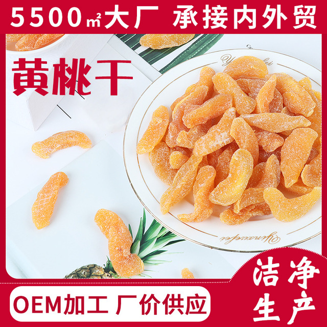 優(yōu)選桃干桃條OEM代加工