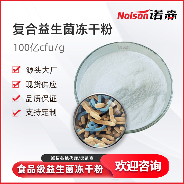 復合活性益生菌粉代加工貼牌OEM/ODM