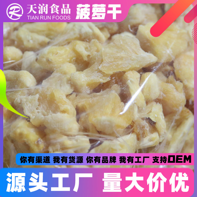 菠蘿干 代加工貼牌OEM/ODM