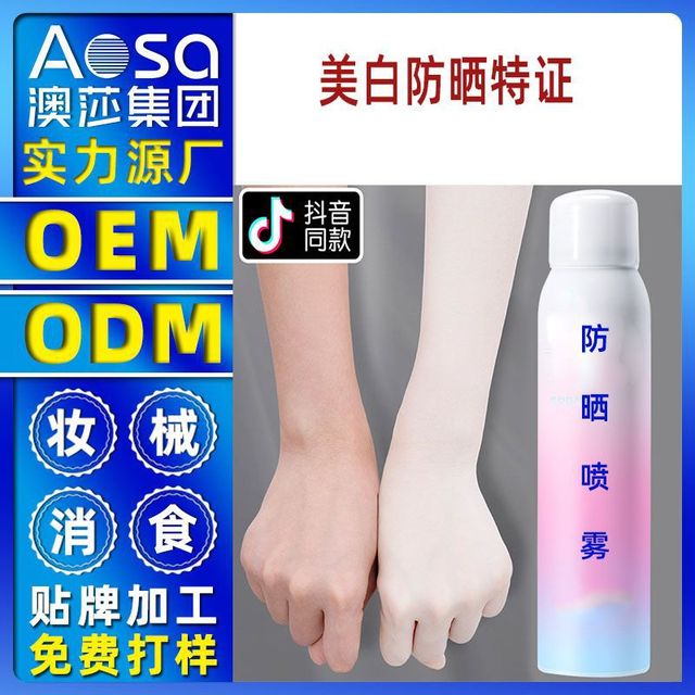 防護(hù)隔離防曬霜OEM代加工