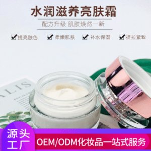 君雅亮膚精華面霜代加工貼牌OEM/ODM