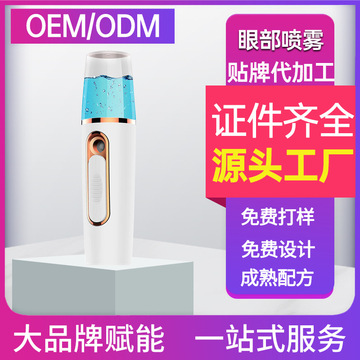 眼部護理噴霧代加工貼牌OEM/ODM