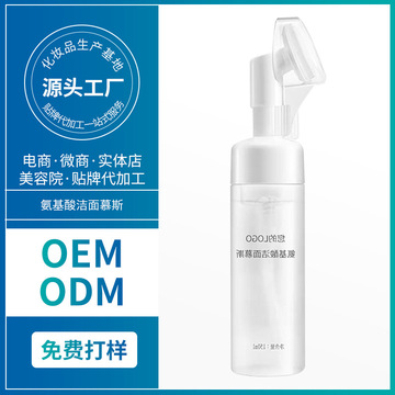 氨基酸潔面慕斯洗面奶OEM/ODM代加工
