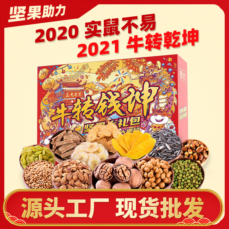 年貨堅(jiān)果大禮包貼牌定制代加工