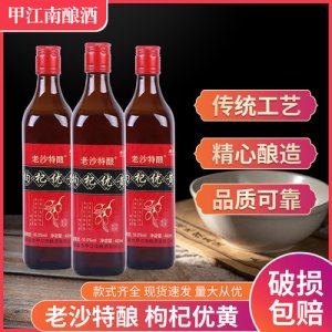 老沙特釀枸杞優(yōu)黃系列可OEM/ODM代工