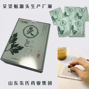 艾灸貼貼牌OEM/ODM