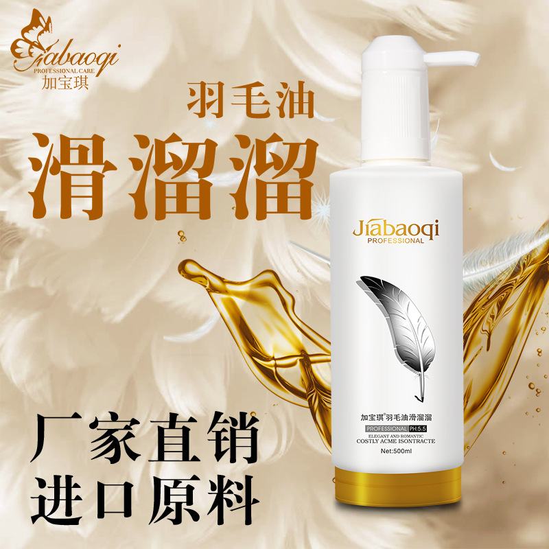 加寶琪羽毛油滑溜溜護(hù)發(fā)素OEM代加工