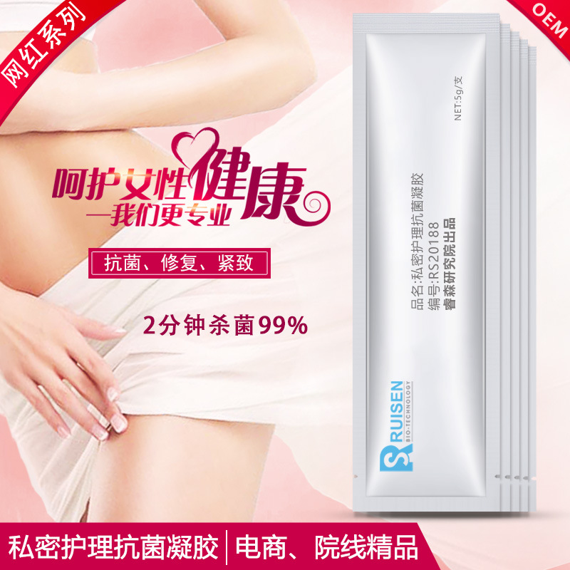 女性婦科私密護理凝膠貼牌定制代加工