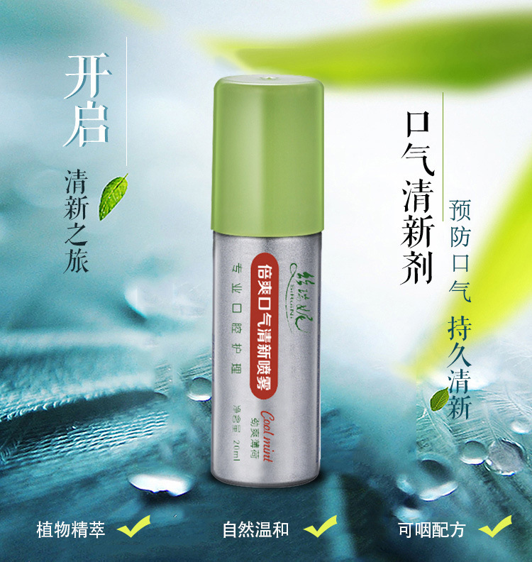 薄荷口氣清新劑口腔噴霧貼牌定制代加工