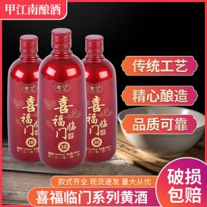 老沙喜福臨門(mén)系列黃酒OEM代加工