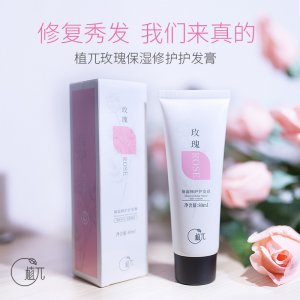 玫瑰護(hù)發(fā)素OEM/ODM代加工