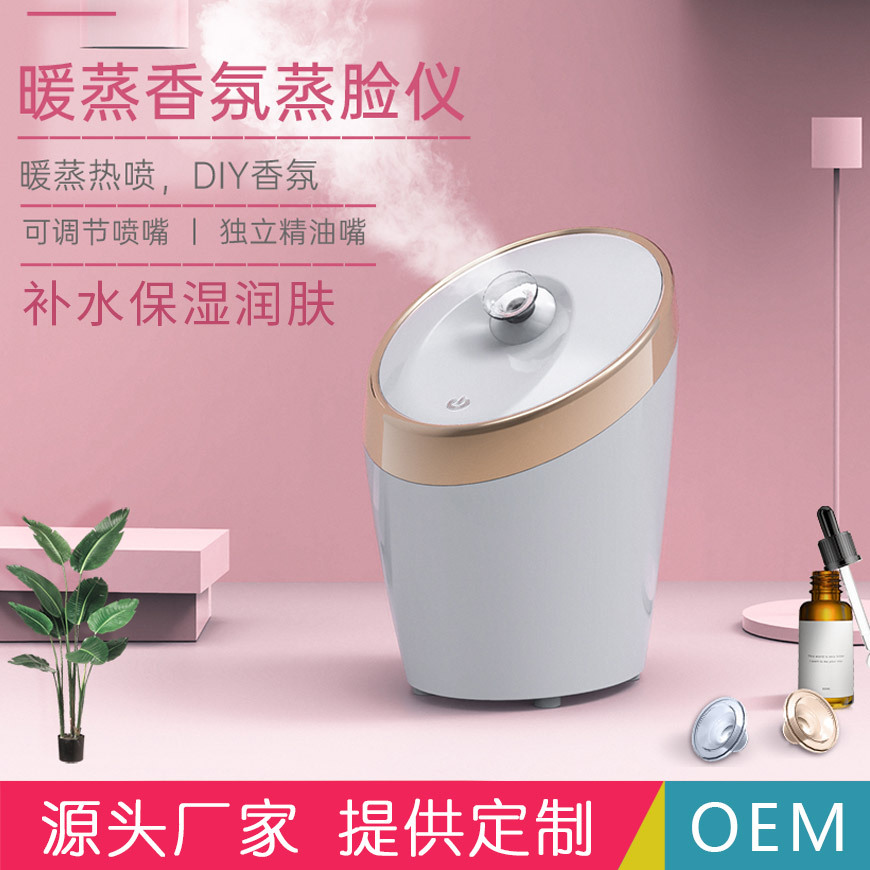 歐卡姿補(bǔ)水香薰蒸臉器OEM/ODM代加工