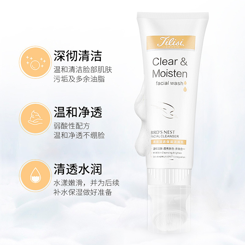 姬麗絲燕窩清透保濕潔面乳貼牌OEM/ODM