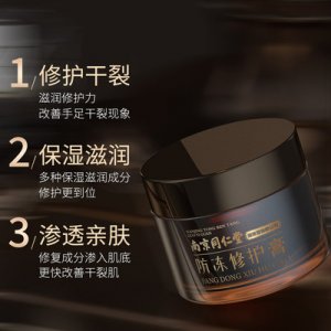 南京同仁堂防凍修護膏貼牌OEM/ODM