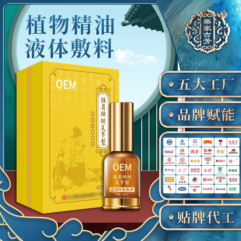 白云山發(fā)熱草本精OEM/ODM代加工