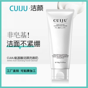 氨基酸洗面奶O(píng)EM/ODM定制代加工