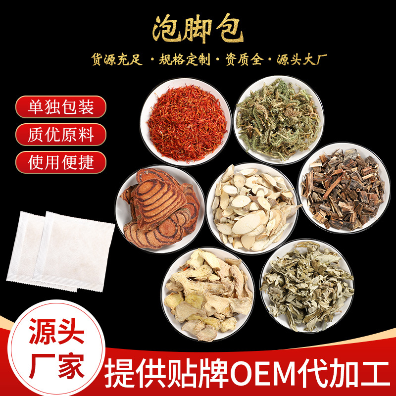 艾葉泡腳包OEM/ODM代加工