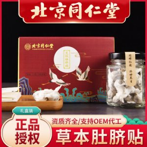艾臍貼OEM/ODM