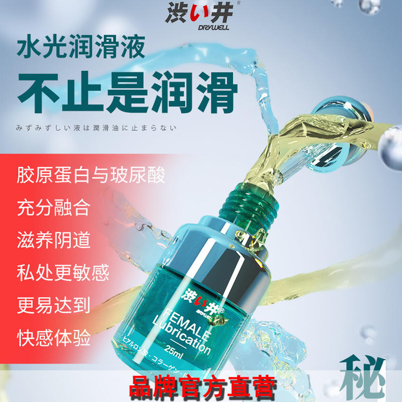 水光潤(rùn)護(hù)理滑液貼牌OEM/ODM